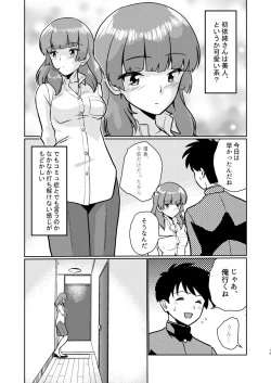Page 19 of Shin Kazoku Ii no? Okaa-san ga Hajimete de...