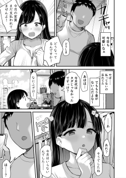 Page 4 of 大家さんにS眠スマホで家賃免除とHなお願い