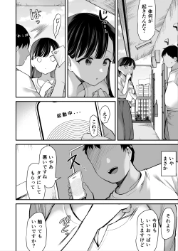 Page 5 of 大家さんにS眠スマホで家賃免除とHなお願い