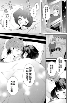 Page 23 of Atatakai Yuki | 暖雪