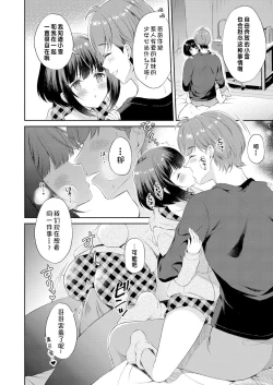 Page 6 of Atatakai Yuki | 暖雪