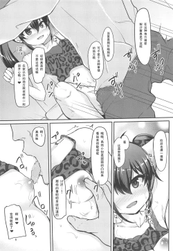 Page 8 of Papa no Furi Shite HaruRisa Itadakimasu