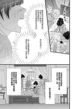 Page 106 of Uchi no Joushi ga Nise Kangan de, Koukyuu de Himitsu no Dekiai Seikatsu shichattemasu 1-8