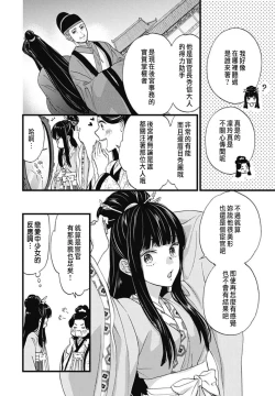 Page 12 of Uchi no Joushi ga Nise Kangan de, Koukyuu de Himitsu no Dekiai Seikatsu shichattemasu 1-8
