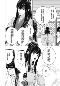 Page 18 of Uchi no Joushi ga Nise Kangan de, Koukyuu de Himitsu no Dekiai Seikatsu shichattemasu 1-8