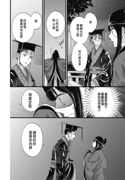 Page 232 of Uchi no Joushi ga Nise Kangan de, Koukyuu de Himitsu no Dekiai Seikatsu shichattemasu 1-8