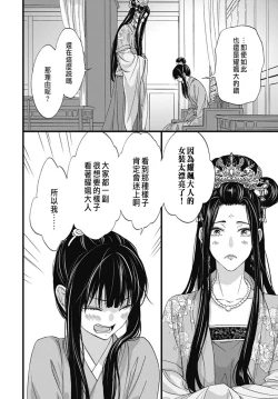 Page 241 of Uchi no Joushi ga Nise Kangan de, Koukyuu de Himitsu no Dekiai Seikatsu shichattemasu 1-8