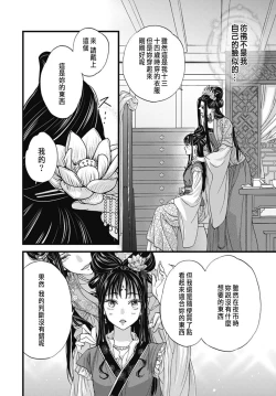 Page 245 of Uchi no Joushi ga Nise Kangan de, Koukyuu de Himitsu no Dekiai Seikatsu shichattemasu 1-8