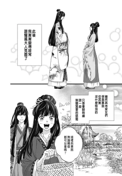 Page 24 of Uchi no Joushi ga Nise Kangan de, Koukyuu de Himitsu no Dekiai Seikatsu shichattemasu 1-8