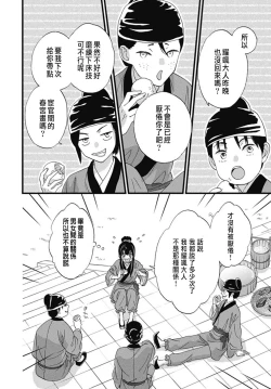 Page 263 of Uchi no Joushi ga Nise Kangan de, Koukyuu de Himitsu no Dekiai Seikatsu shichattemasu 1-8