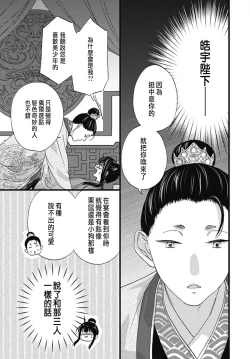 Page 268 of Uchi no Joushi ga Nise Kangan de, Koukyuu de Himitsu no Dekiai Seikatsu shichattemasu 1-8