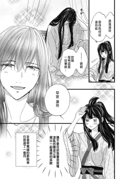 Page 75 of Uchi no Joushi ga Nise Kangan de, Koukyuu de Himitsu no Dekiai Seikatsu shichattemasu 1-8