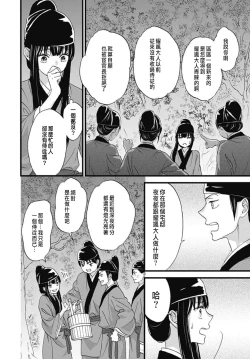 Page 86 of Uchi no Joushi ga Nise Kangan de, Koukyuu de Himitsu no Dekiai Seikatsu shichattemasu 1-8