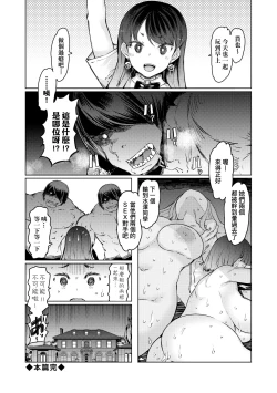 Page 230 of Noryoku Gakuen Gekokujo| 能力學園下克上