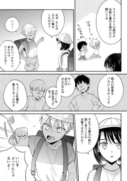 Page 104 of Seitokai Yakuin no Bitch na Nichijou"R18" 1-8