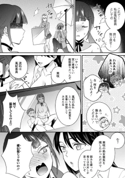 Page 149 of Seitokai Yakuin no Bitch na Nichijou"R18" 1-8