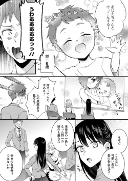 Page 85 of Seitokai Yakuin no Bitch na Nichijou"R18" 1-8
