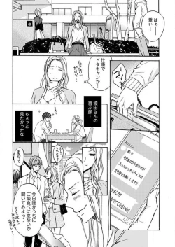Page 10 of Zurui Otoko ni Tsukamarimashite