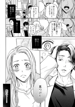 Page 12 of Zurui Otoko ni Tsukamarimashite