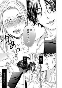 Page 19 of Zurui Otoko ni Tsukamarimashite