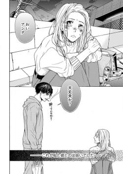 Page 2 of Zurui Otoko ni Tsukamarimashite