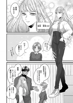Page 146 of Dokusen Ai no Ato wa Ama ga Mi Dake Ja Tarinai 〜 Watashi wa Kuma7