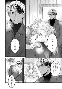 Page 161 of Dokusen Ai no Ato wa Ama ga Mi Dake Ja Tarinai 〜 Watashi wa Kuma7