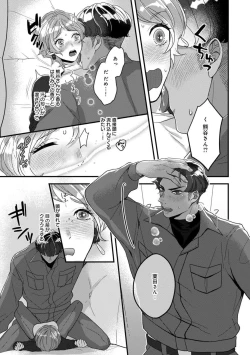 Page 24 of Dokusen Ai no Ato wa Ama ga Mi Dake Ja Tarinai 〜 Watashi wa Kuma7