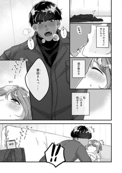 Page 29 of Dokusen Ai no Ato wa Ama ga Mi Dake Ja Tarinai 〜 Watashi wa Kuma7