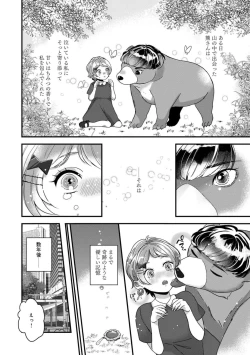 Page 2 of Dokusen Ai no Ato wa Ama ga Mi Dake Ja Tarinai 〜 Watashi wa Kuma7