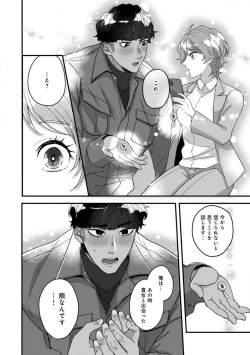 Page 40 of Dokusen Ai no Ato wa Ama ga Mi Dake Ja Tarinai 〜 Watashi wa Kuma7