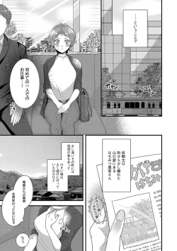 Page 4 of Dokusen Ai no Ato wa Ama ga Mi Dake Ja Tarinai 〜 Watashi wa Kuma7