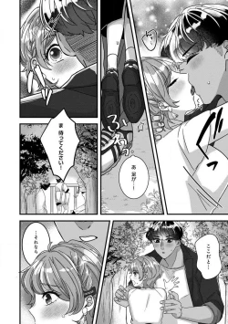 Page 73 of Dokusen Ai no Ato wa Ama ga Mi Dake Ja Tarinai 〜 Watashi wa Kuma7