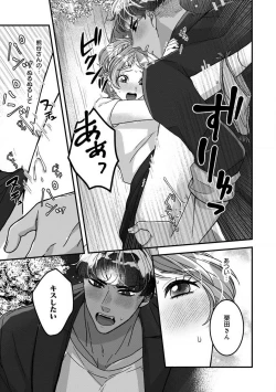 Page 78 of Dokusen Ai no Ato wa Ama ga Mi Dake Ja Tarinai 〜 Watashi wa Kuma7