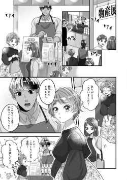 Page 83 of Dokusen Ai no Ato wa Ama ga Mi Dake Ja Tarinai 〜 Watashi wa Kuma7