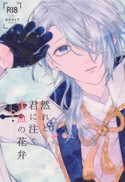 Page 1 of shikaredo、kiminisosogukingyonokaben zempen