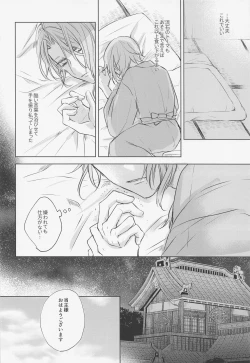 Page 31 of shikaredo、kiminisosogukingyonokaben zempen