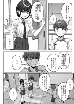 Page 12 of Ushiro no Seki no Aitsu