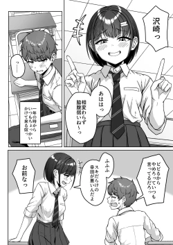Page 4 of Ushiro no Seki no Aitsu