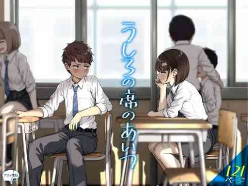 Download Ushiro no Seki no Aitsu
