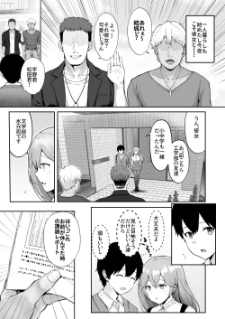 Page 6 of Soshite Kyou mo Moteasobareru