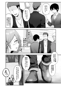 Page 7 of Soshite Kyou mo Moteasobareru