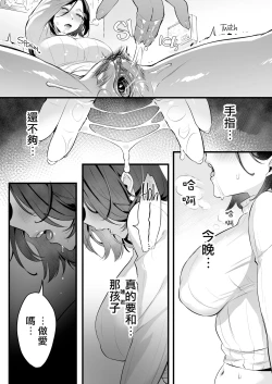 Page 21 of Batsu Ichi Ko Mochi Kouhen