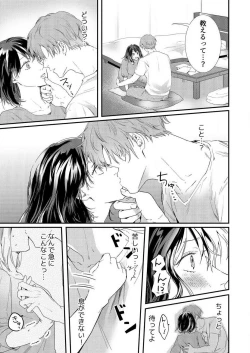 Page 10 of Osananajimi ni Hontō no Sex Osowarimashita 〜 Shojo Manga2