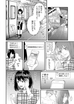 Page 17 of Osananajimi ni Hontō no Sex Osowarimashita 〜 Shojo Manga2
