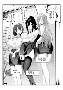 Page 4 of Kyou kara Ladies Shitagi Brand no Producer o Makasaremashita.