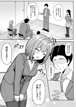 Page 6 of Watashi no Haizoku Saki wa Seishori-ka