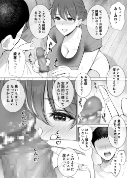 Page 5 of Asedaku Hitozuma ga Muchimuchi Kyonyuu to Nurunuru Nama Chitsu de Kitana Chinpo Seisou shite Kureta