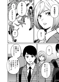 Page 170 of Shigotogaeri, Jishuusitu nite...