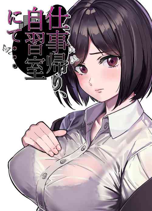 Download Shigotogaeri, Jishuusitu nite...